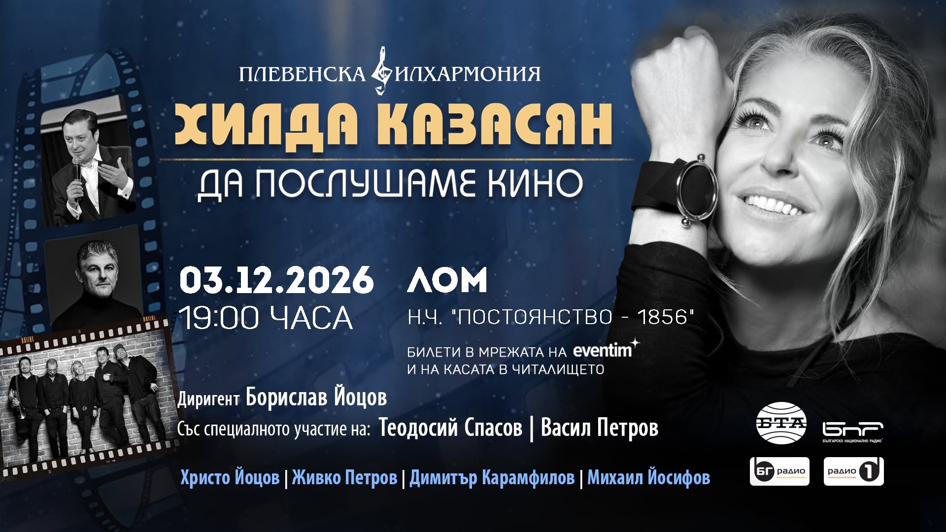 Да послушаме кино